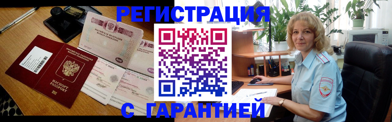 прописка штамп в Артёмовском