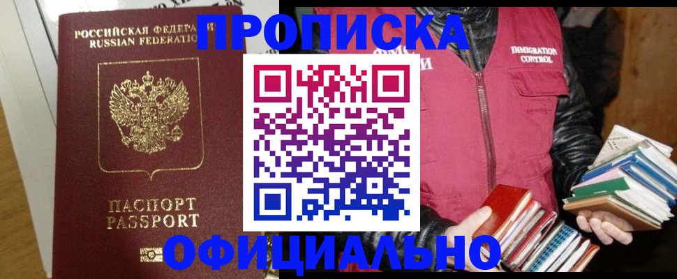 прописка для военкомата в Артёмовском