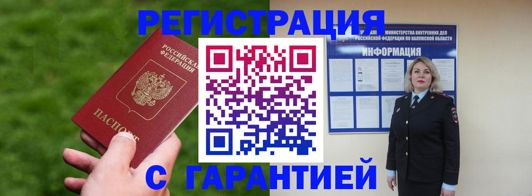 прописка в Артёмовском