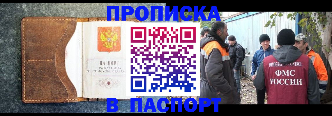прописка законно в Артёмовском