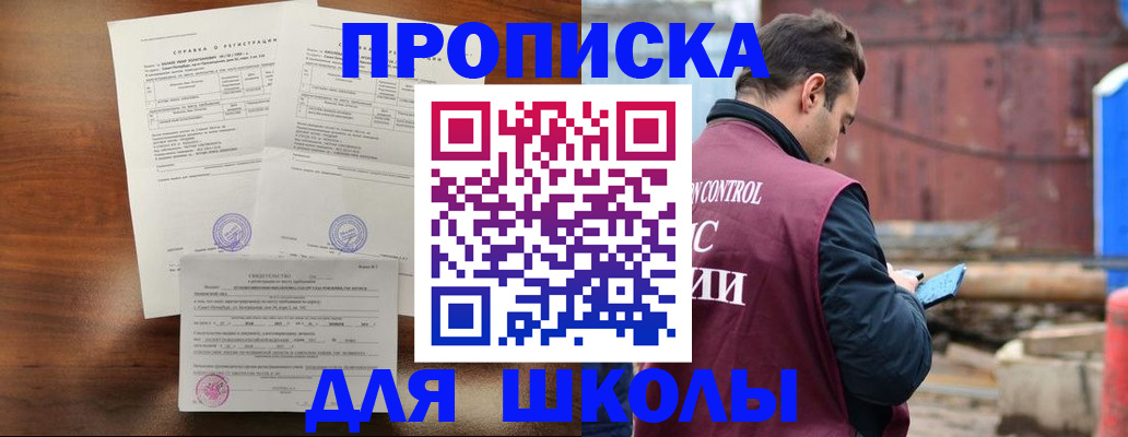 прописка для работы в Артёмовском