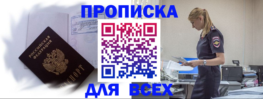 временная регистрация надежно в Артёмовском