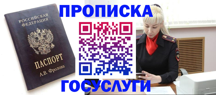 прописка для работы в Артёмовском