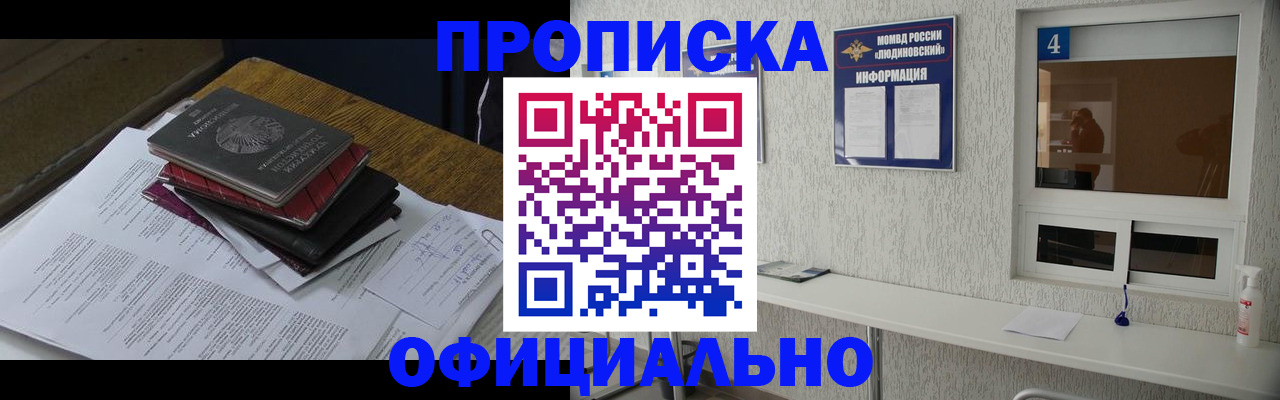 прописка для военкомата в Артёмовском