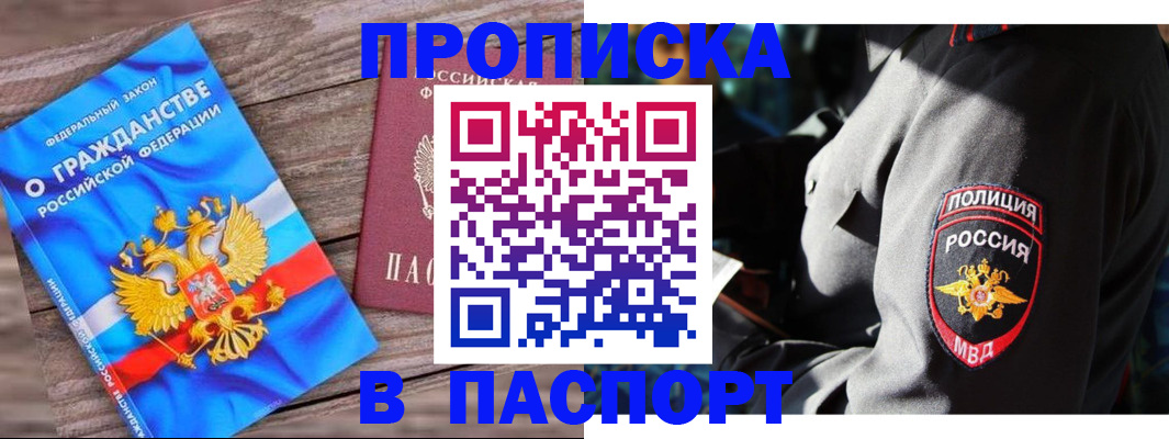 временная регистрация надежно в Артёмовском